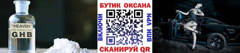 Бутират оксибутират  гидра онион  Минусинск  где найти наркотики 